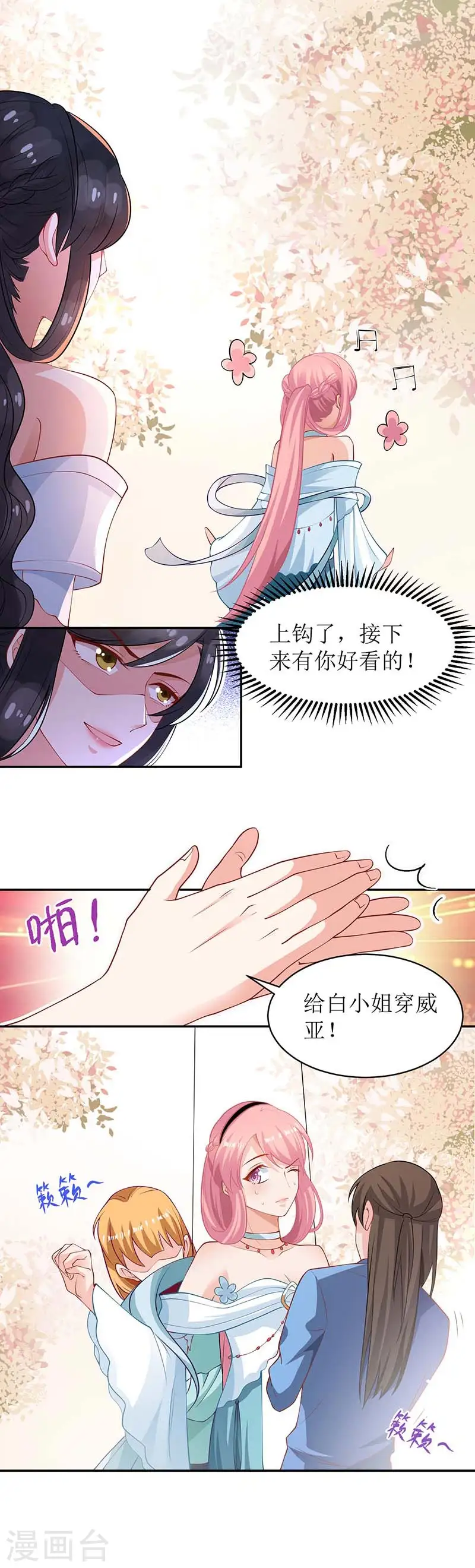 第70话 威亚断了 第21页