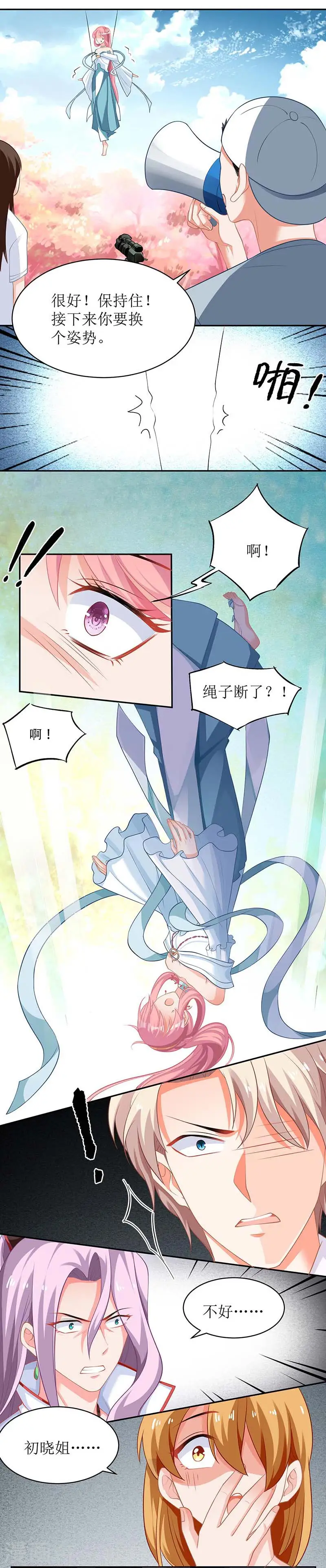 第70话 威亚断了 第24页