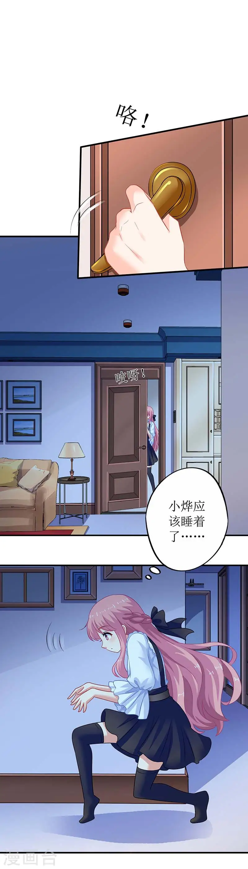 第68话 暖男宝贝 第5页