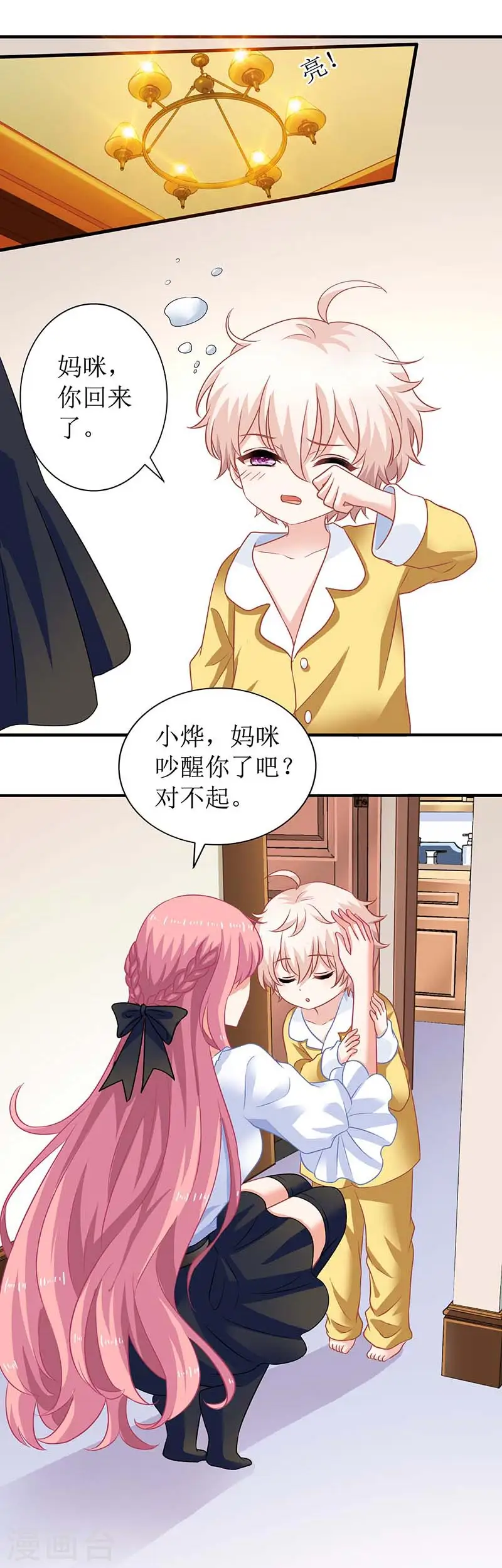 第68话 暖男宝贝 第6页