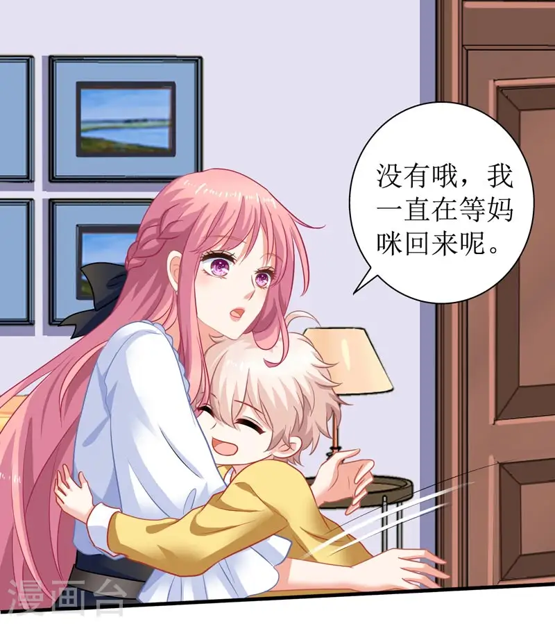 第68话 暖男宝贝 第7页