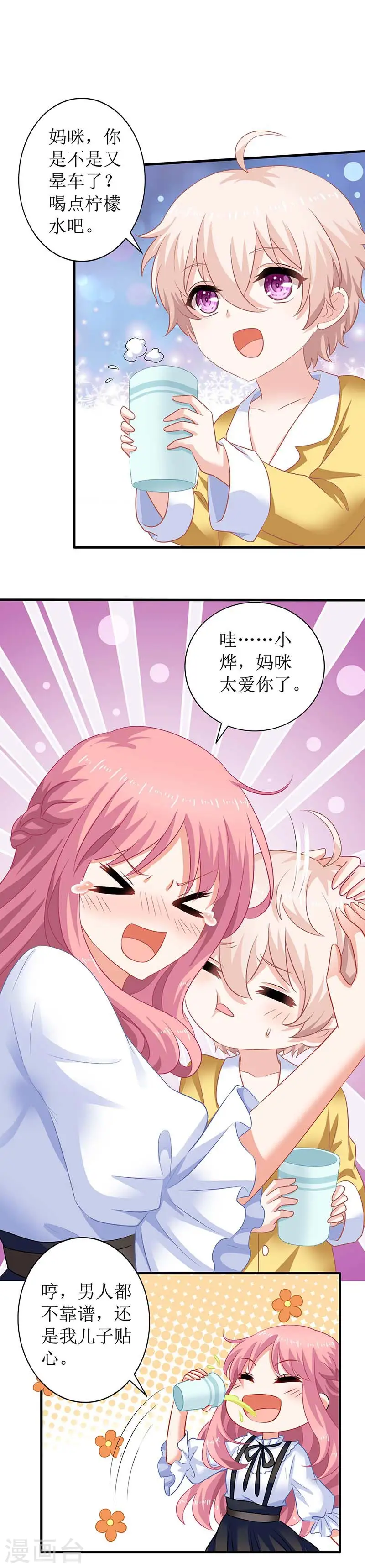 第68话 暖男宝贝 第10页