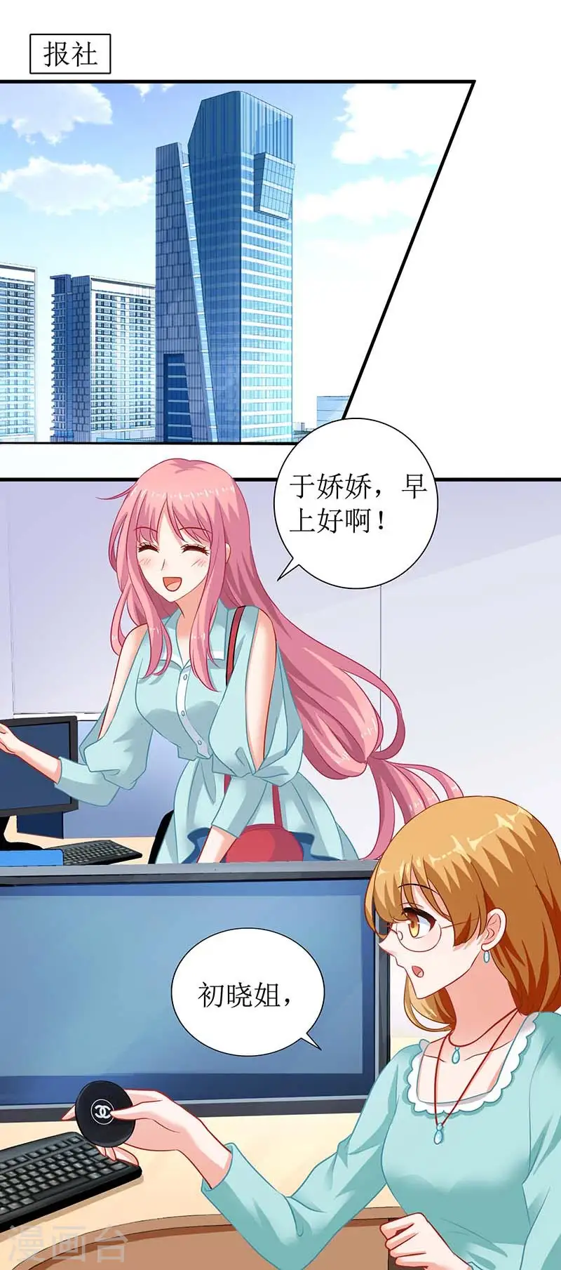 第68话 暖男宝贝 第11页