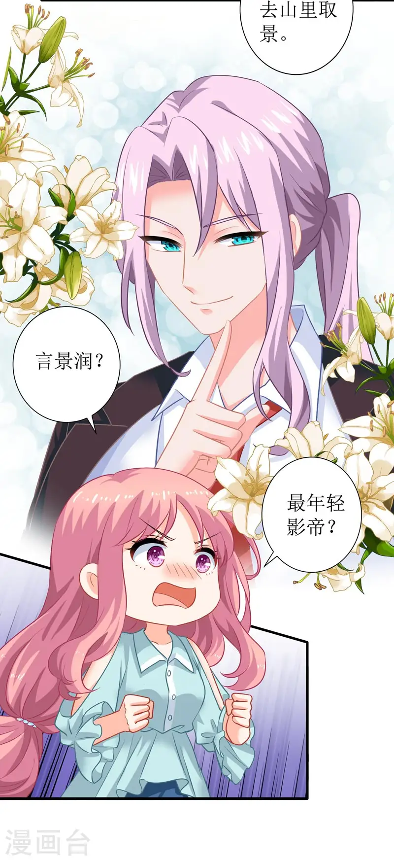 第68话 暖男宝贝 第13页