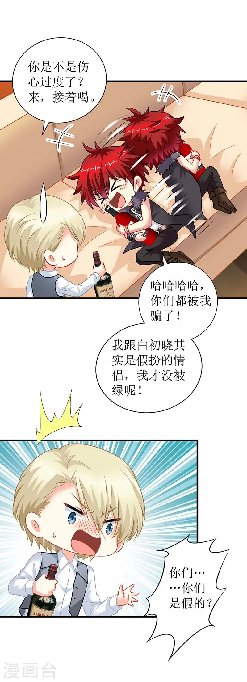 第58话 真相 第8页