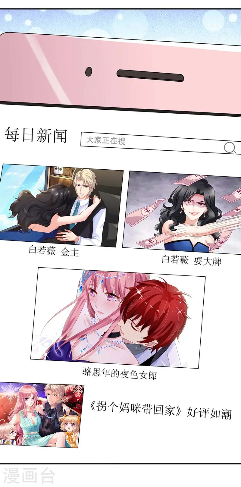 第56话 舆论风波 第6页