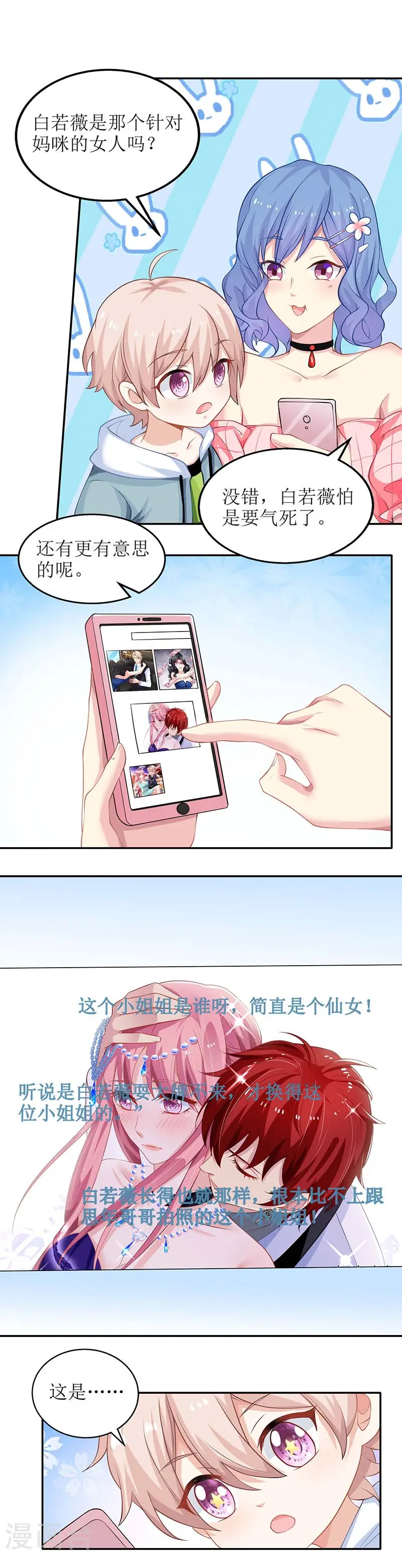 第56话 舆论风波 第7页