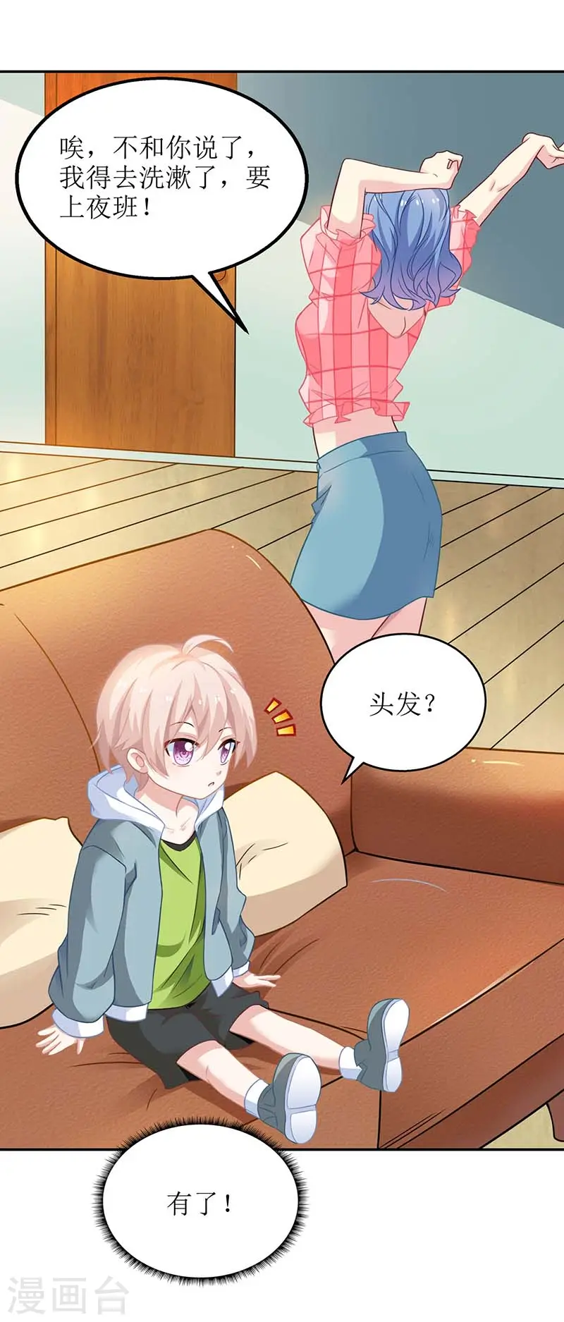 第56话 舆论风波 第9页