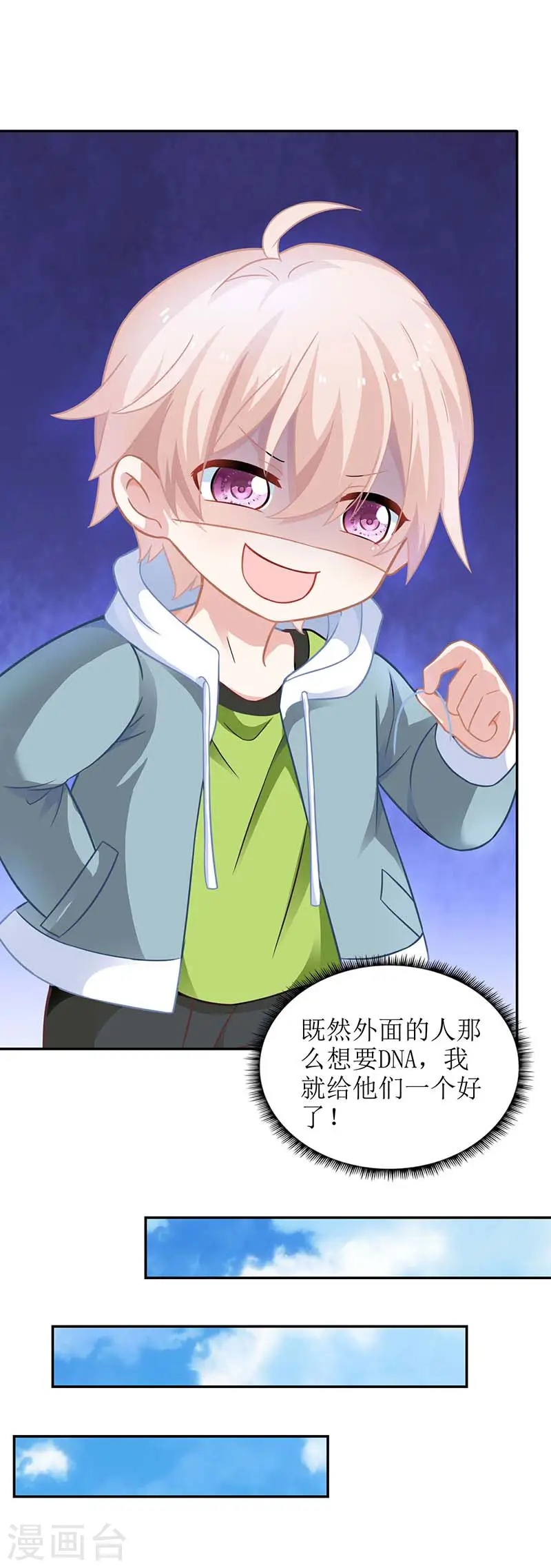 第56话 舆论风波 第10页