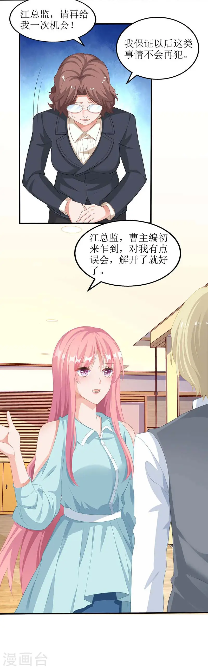 第61话 欺骗的后果 第2页