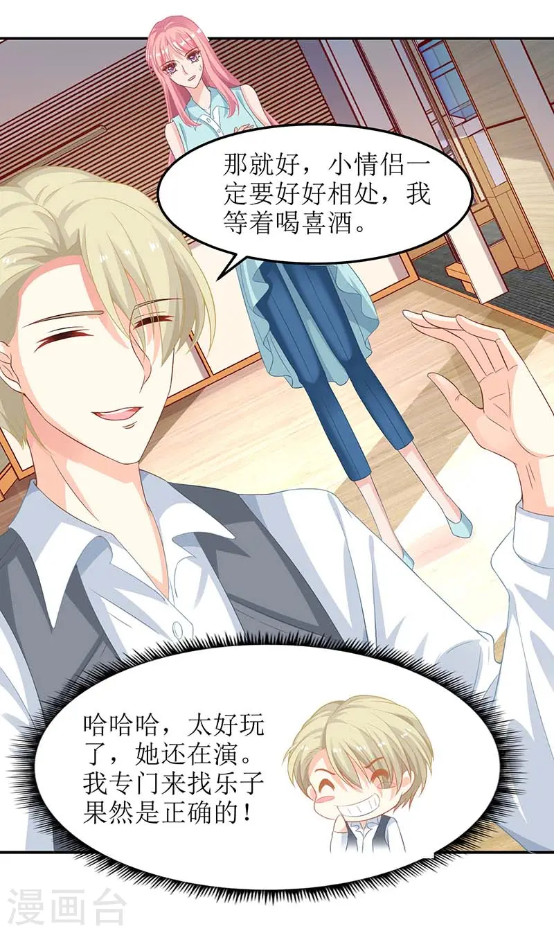 第61话 欺骗的后果 第11页