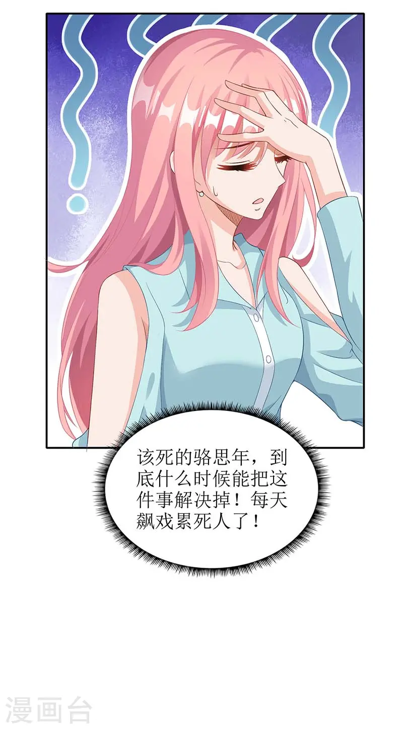 第61话 欺骗的后果 第12页