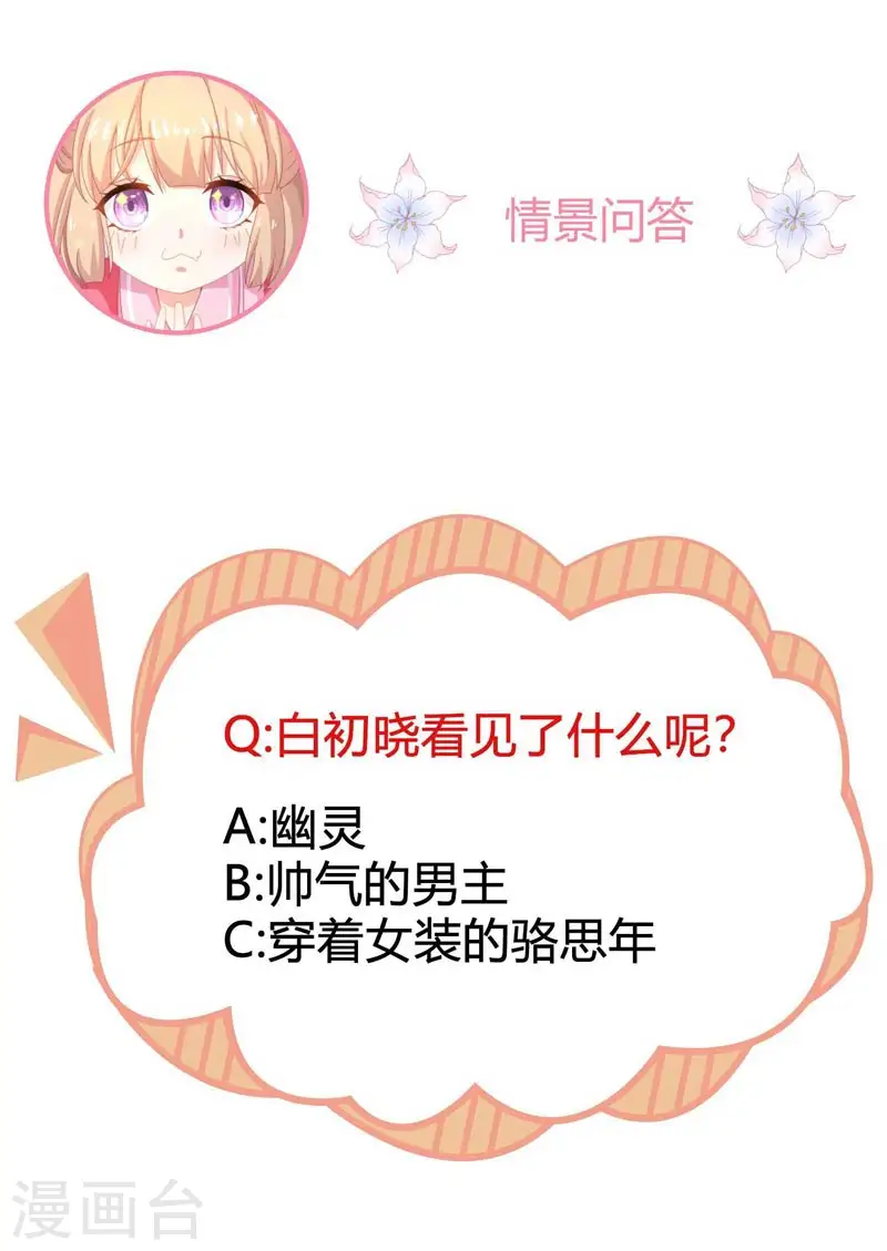 第61话 欺骗的后果 第21页