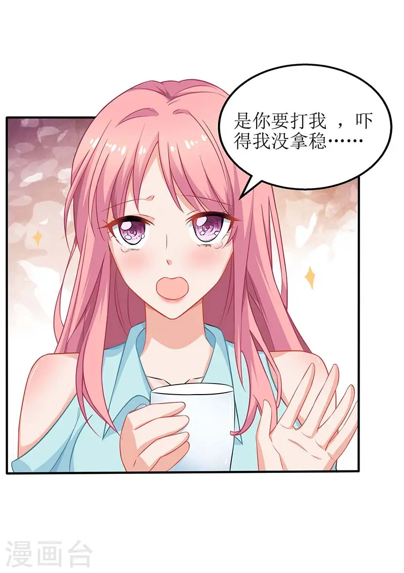 第60话 挑事 第8页