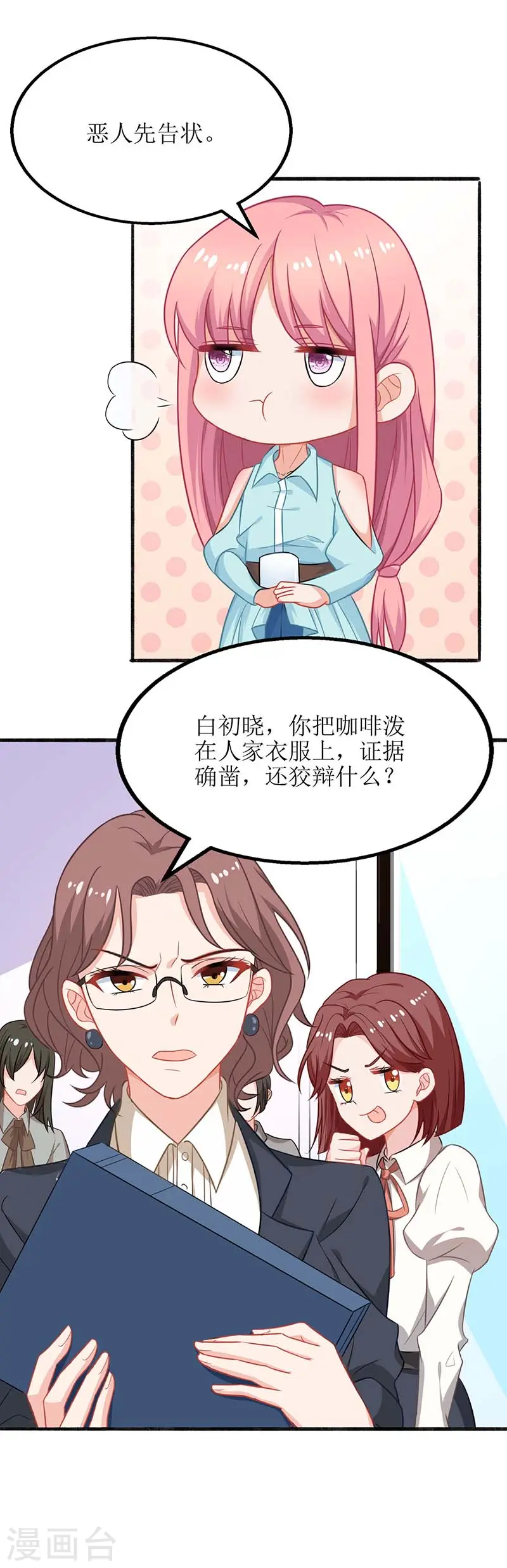 第60话 挑事 第12页