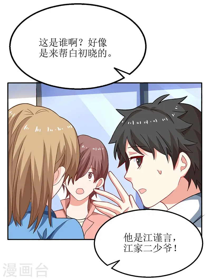 第60话 挑事 第18页
