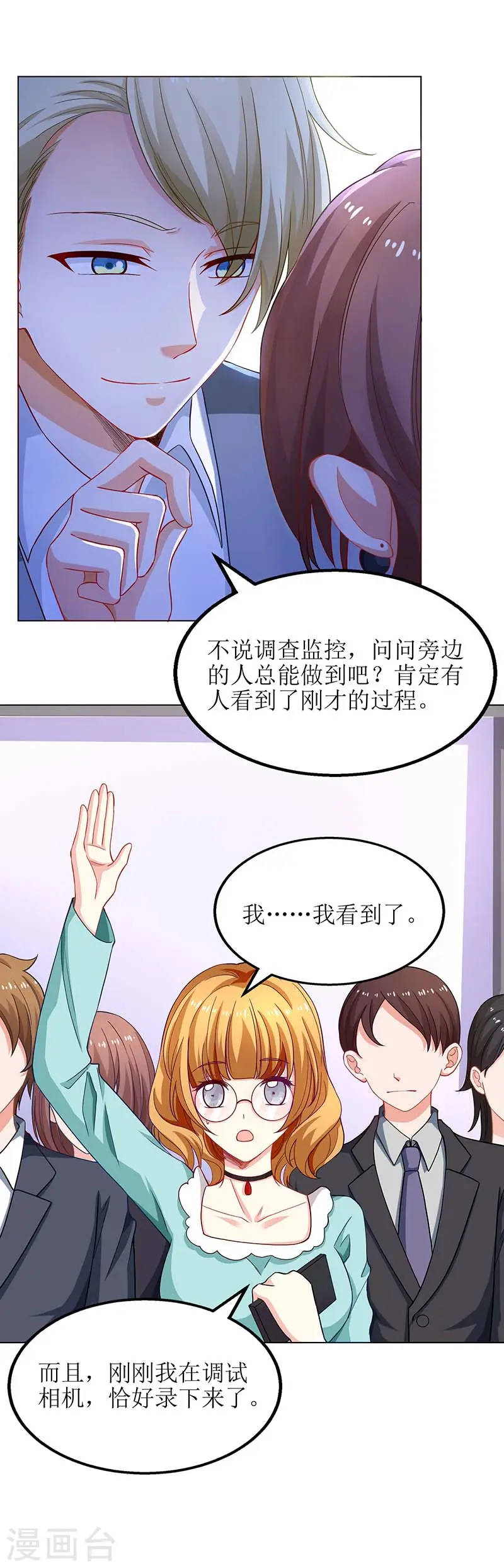 第60话 挑事 第20页