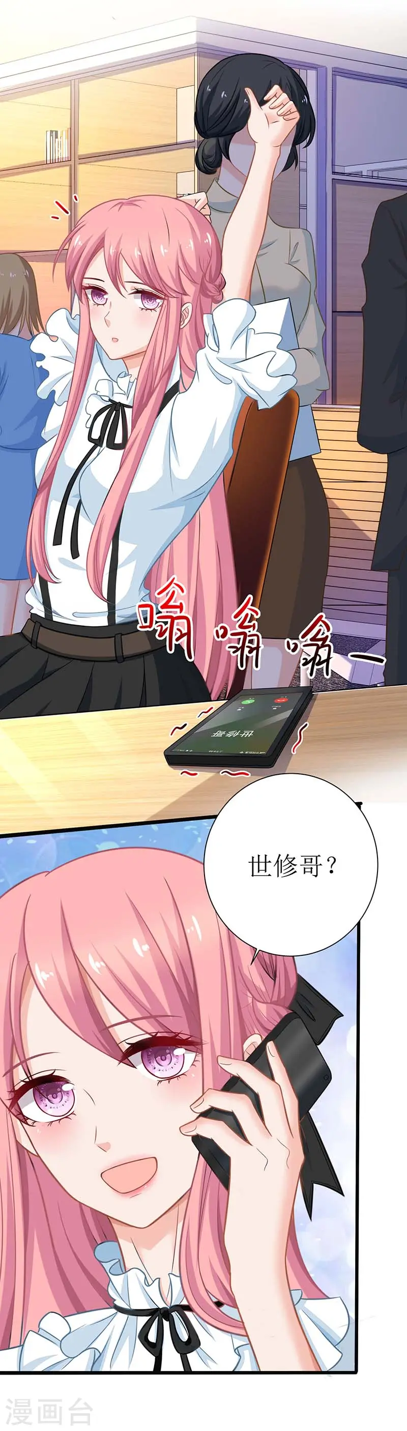 第62话 胃疼 第2页