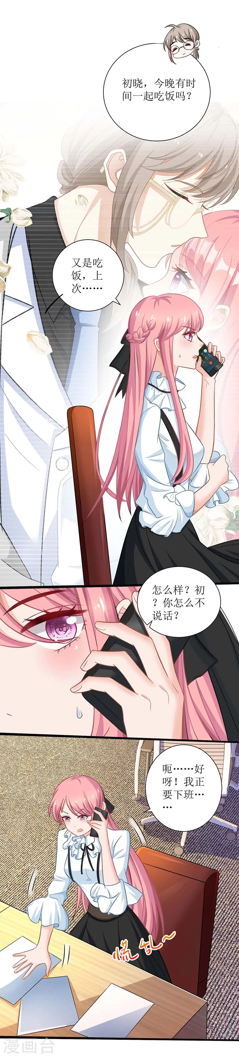 第62话 胃疼 第3页