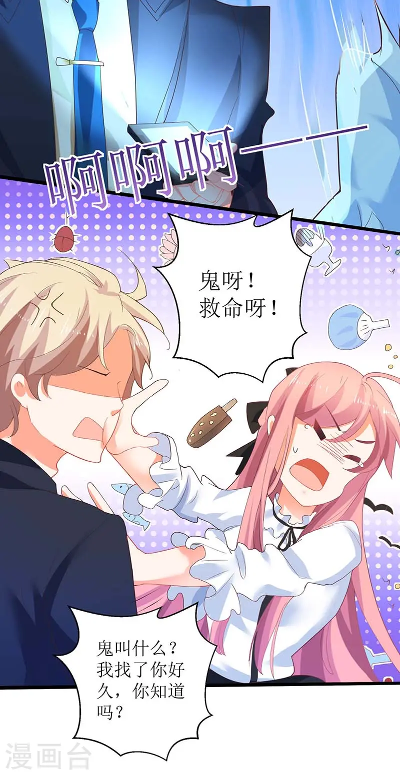 第64话 怕黑 第17页