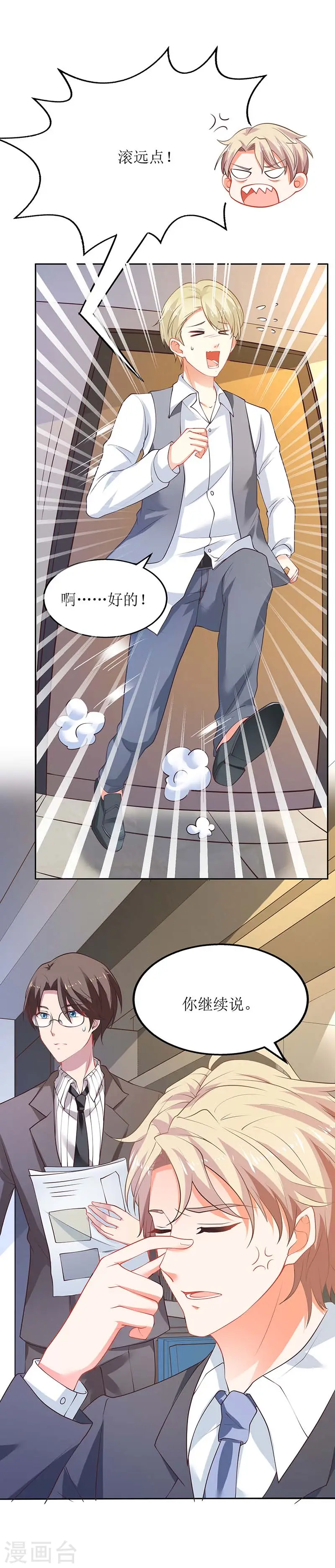 第57话 被绿了 第11页