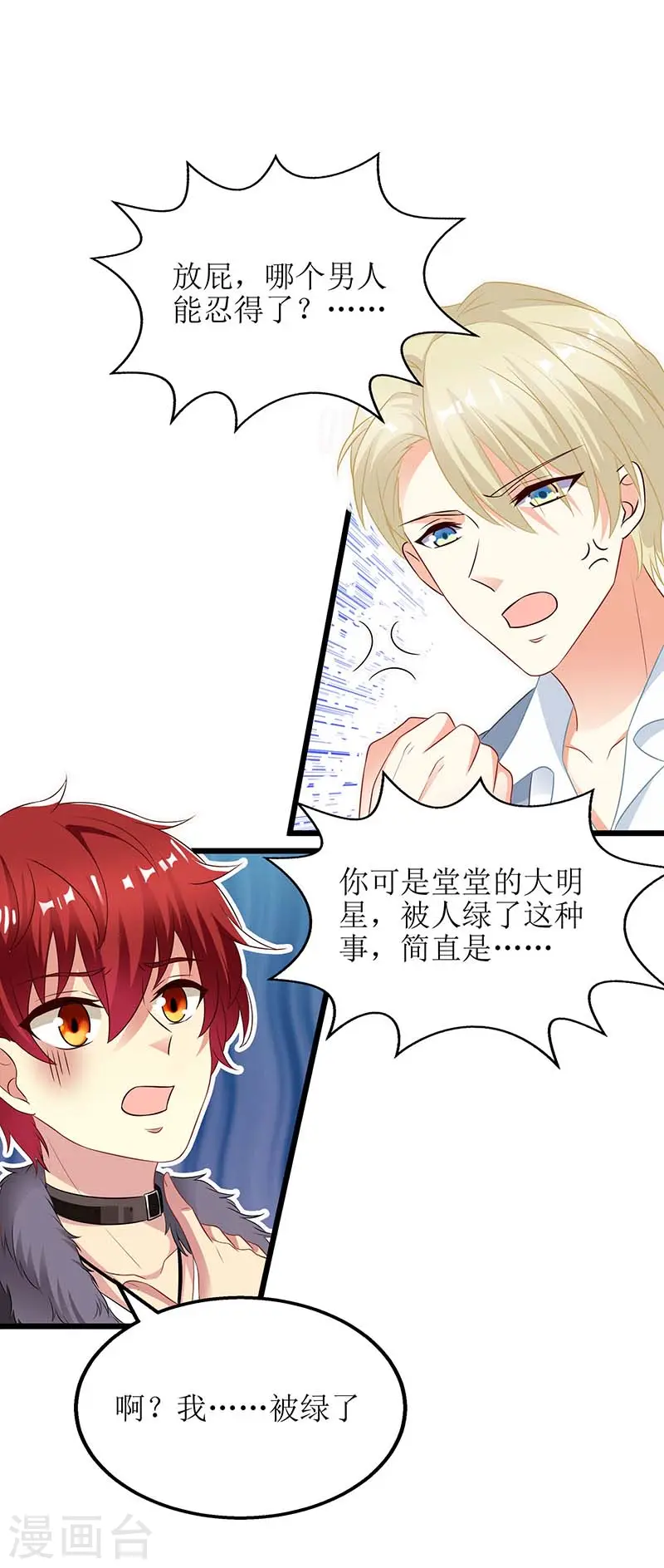 第57话 被绿了 第23页