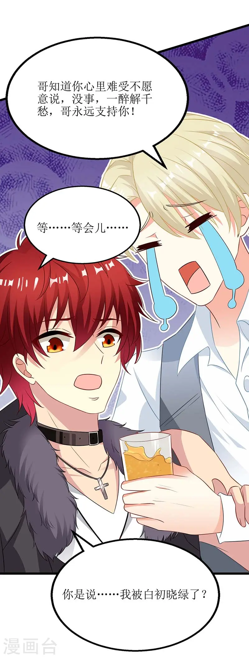 第57话 被绿了 第24页