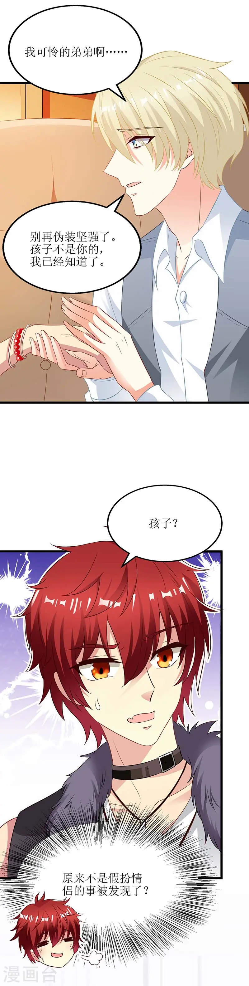 第57话 被绿了 第25页