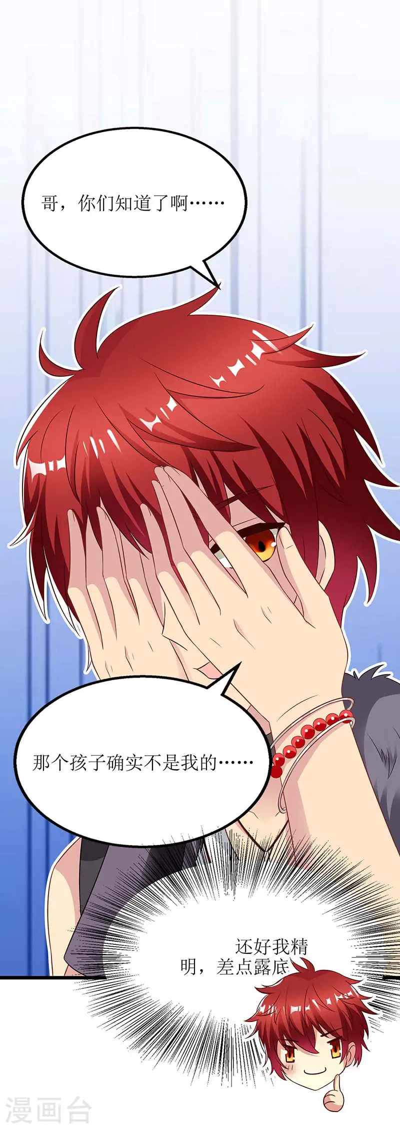 第57话 被绿了 第26页