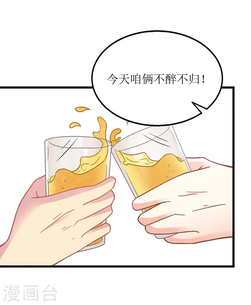 第57话 被绿了 第29页