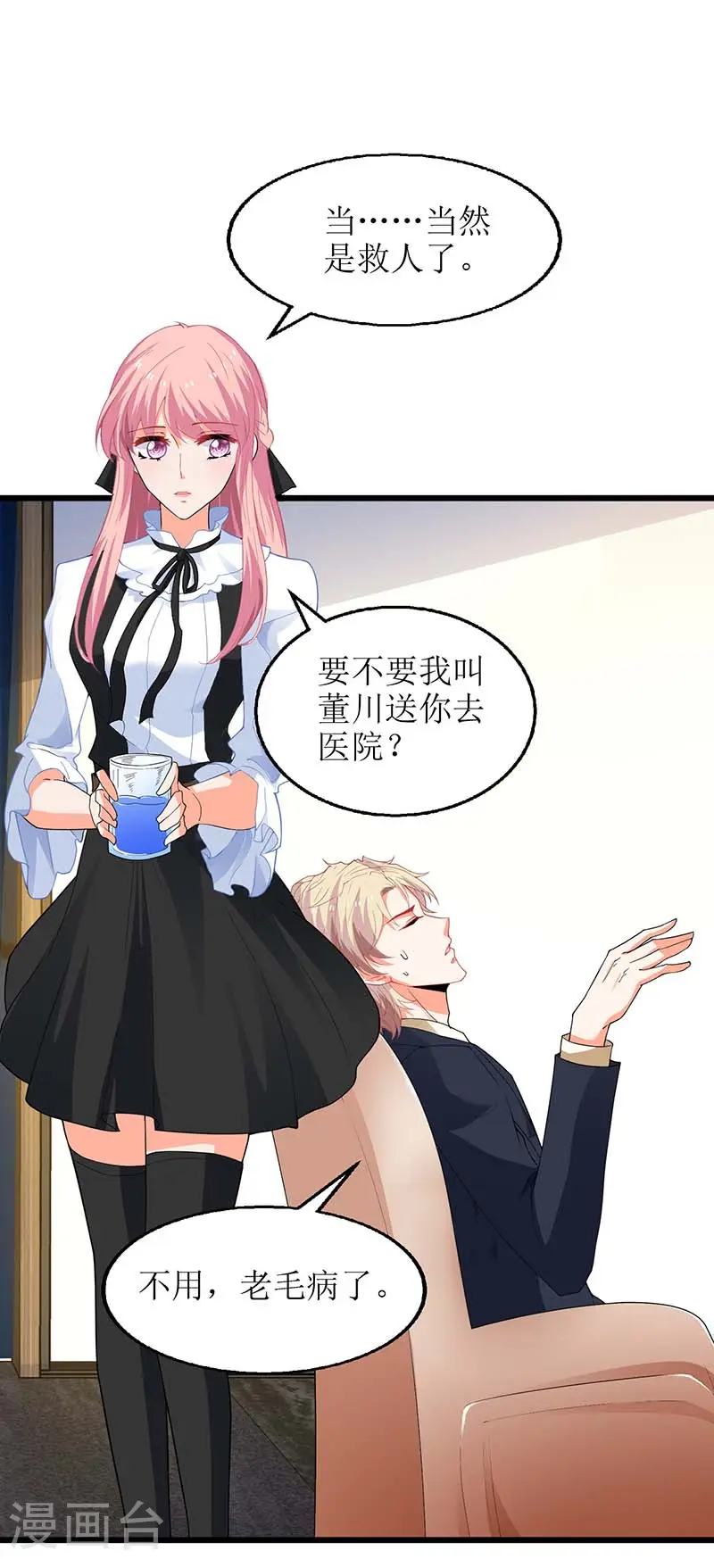 第63话 悉心照顾 第22页