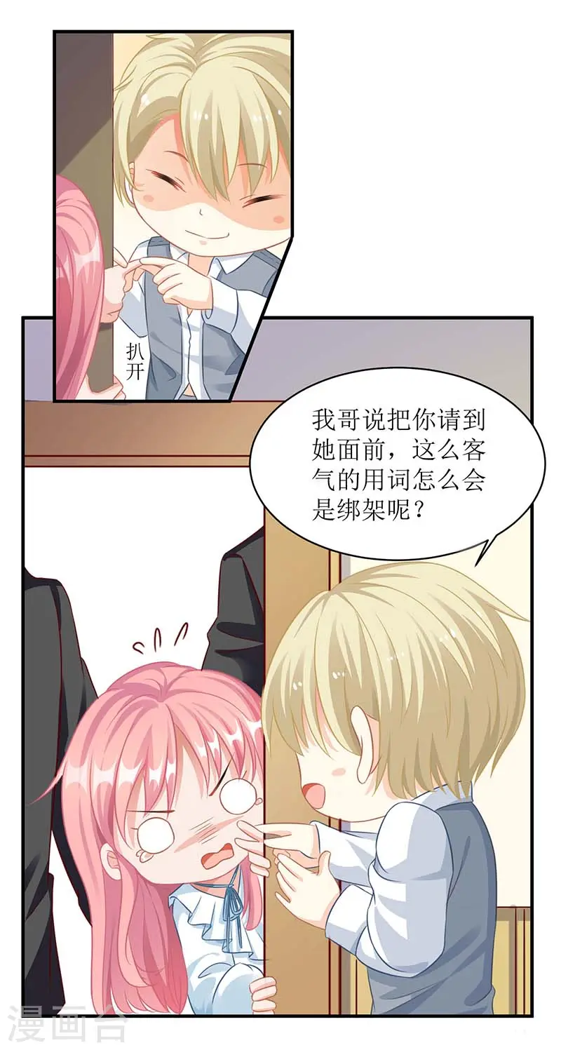 第52话 收购报社 第23页