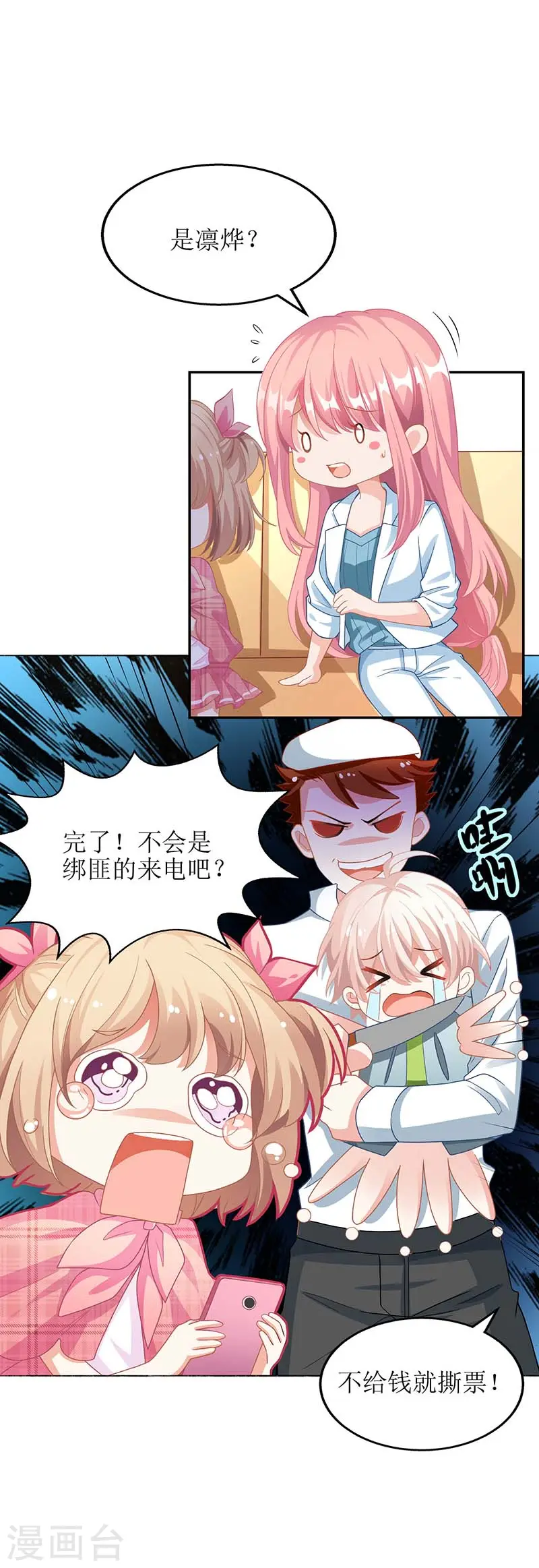 第50话 白初晓，你惨了 第5页