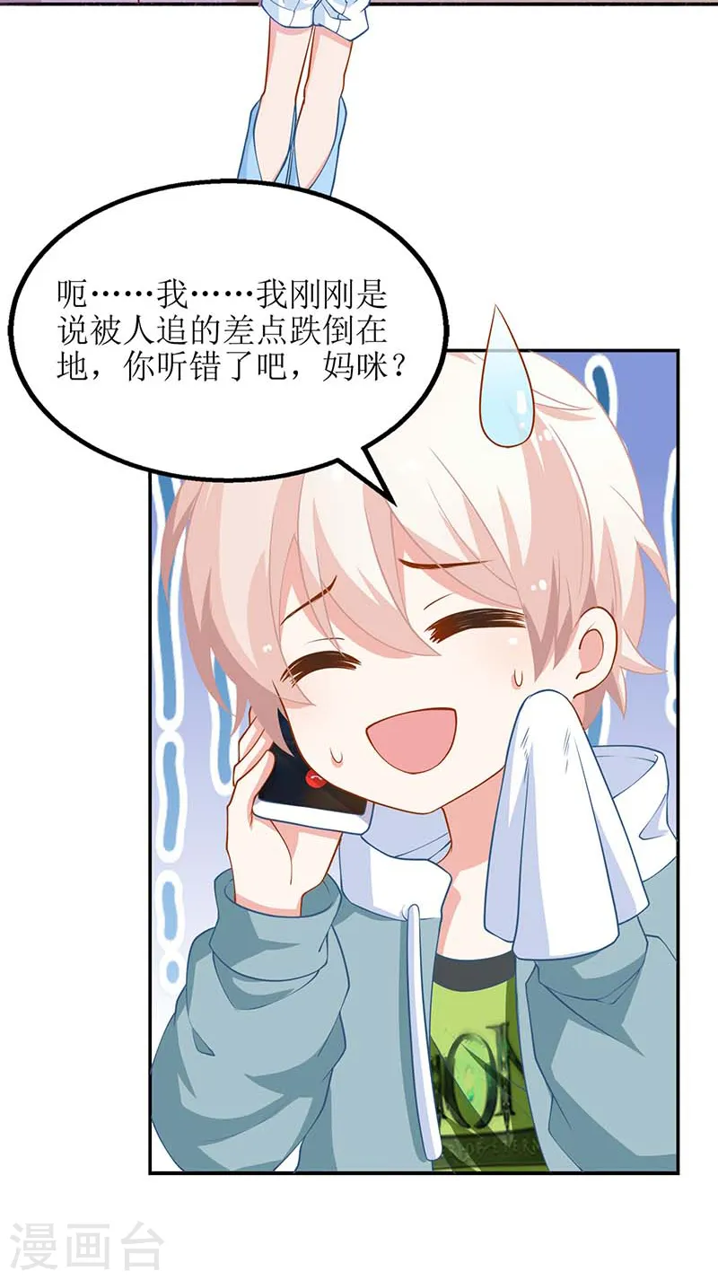 第50话 白初晓，你惨了 第9页