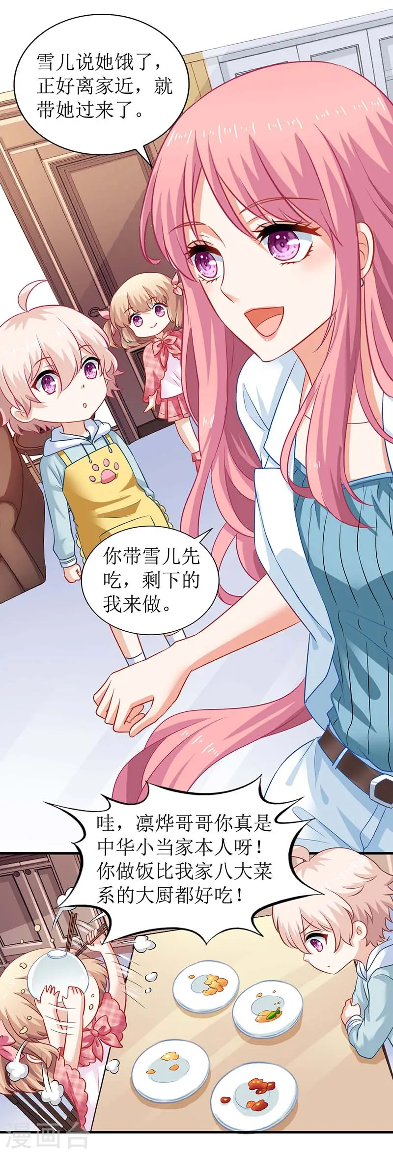 第51话 试探 第7页