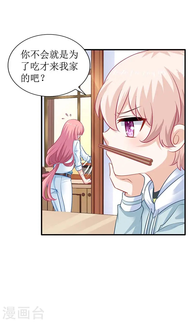 第51话 试探 第8页