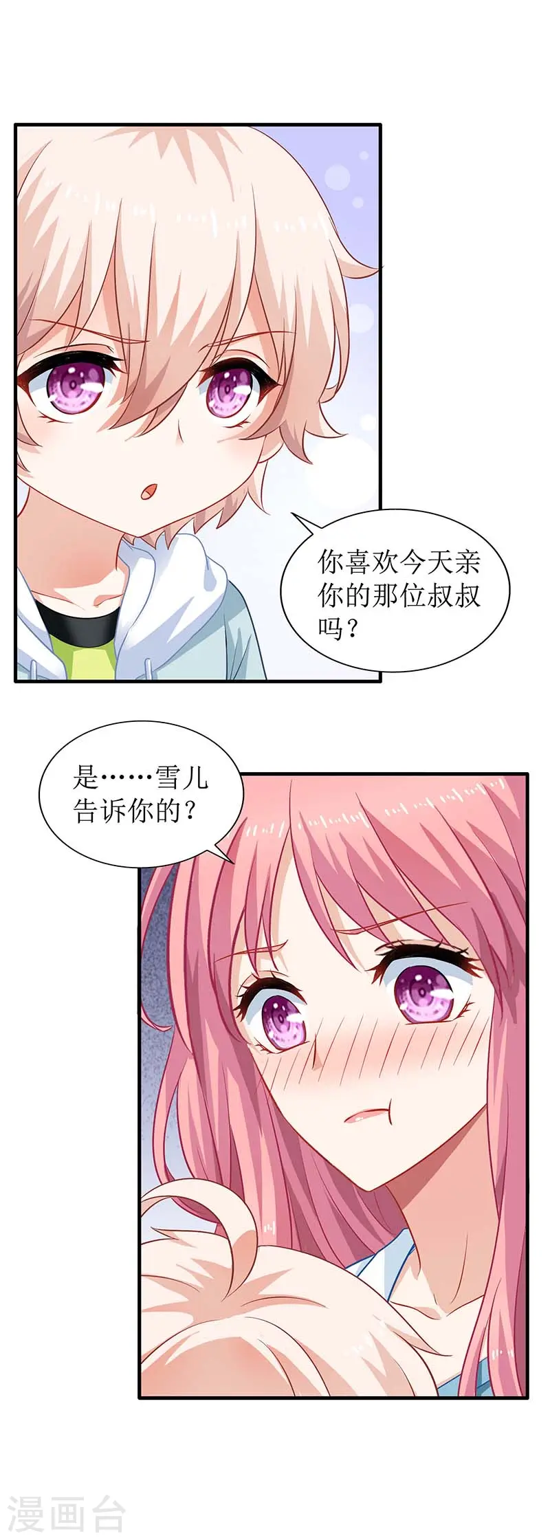 第51话 试探 第21页