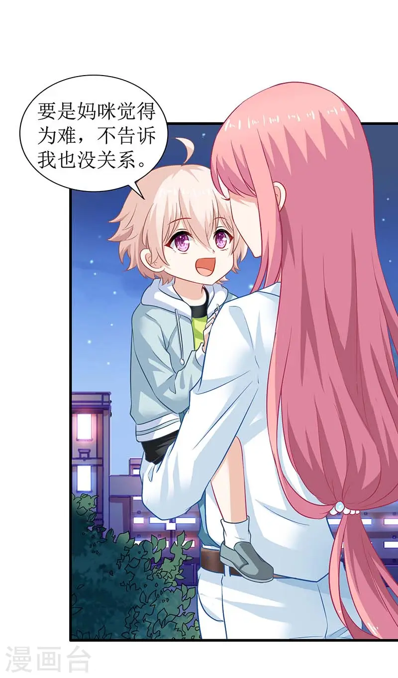 第51话 试探 第24页