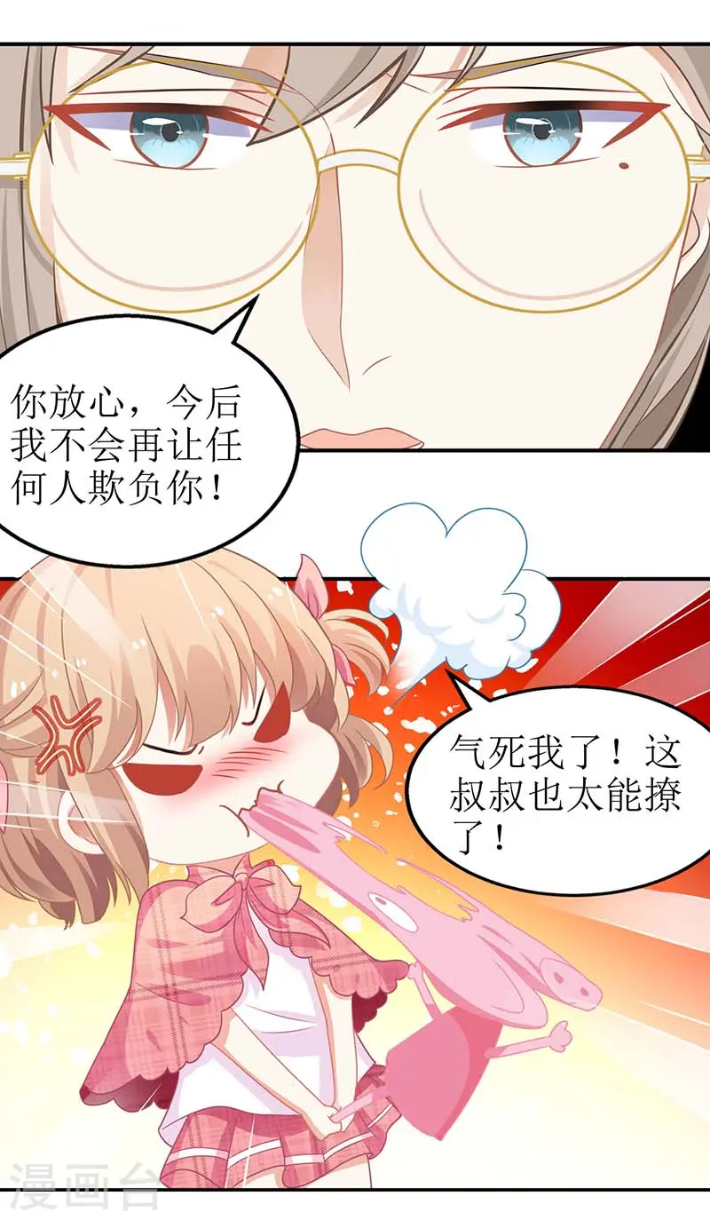 第47话 会撩人的帅叔叔 第13页