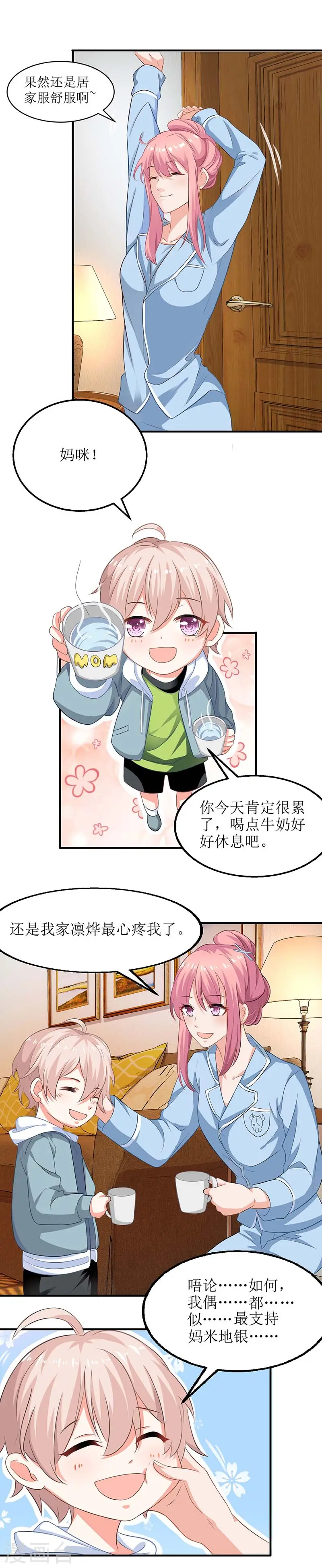 第45话 处理周涵 第1页