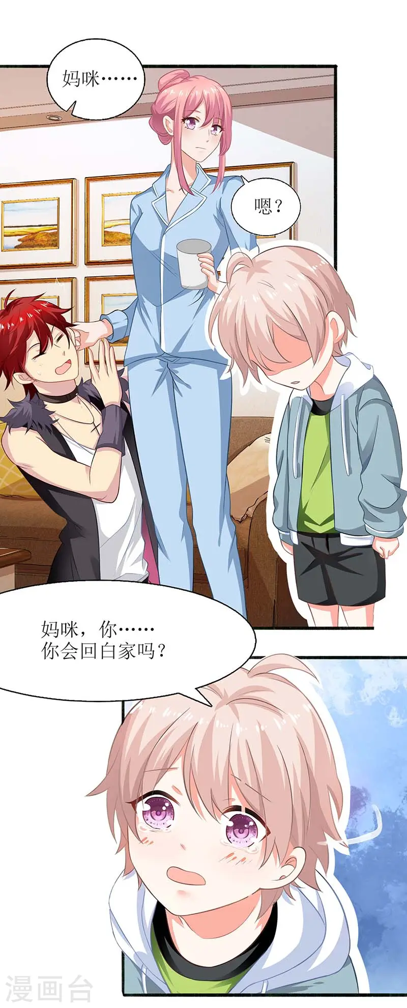 第45话 处理周涵 第4页