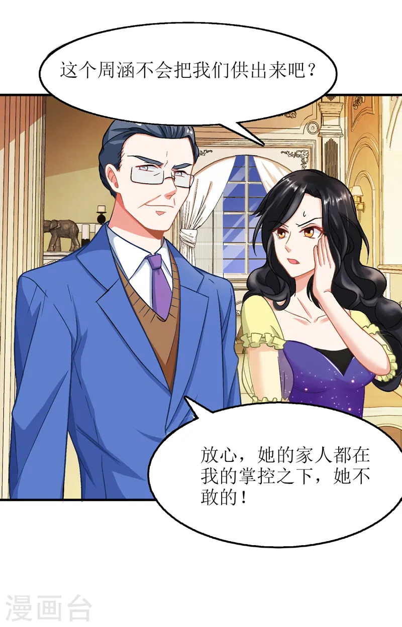 第45话 处理周涵 第10页