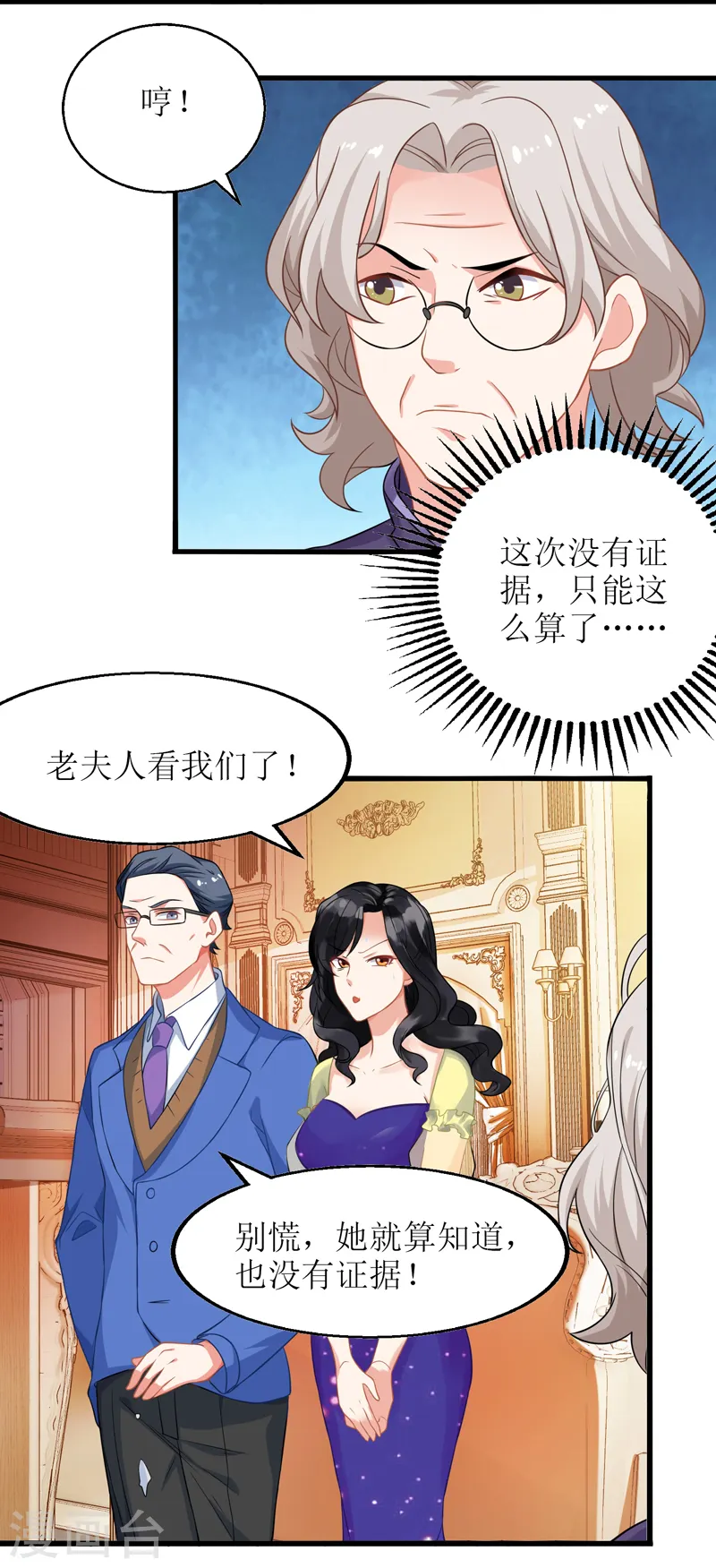 第45话 处理周涵 第17页
