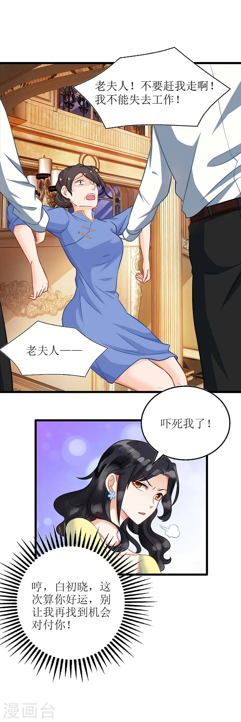 第45话 处理周涵 第19页