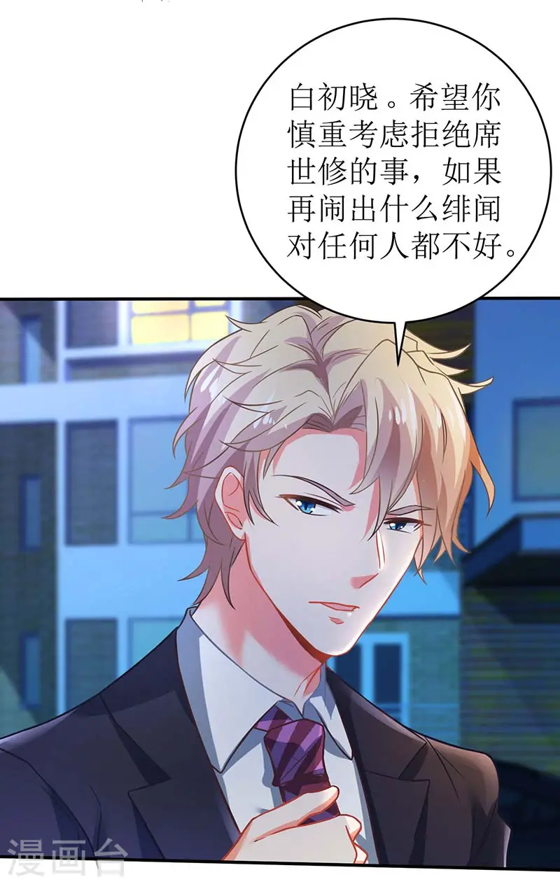 第44话 你怎样能明白我的心 第3页