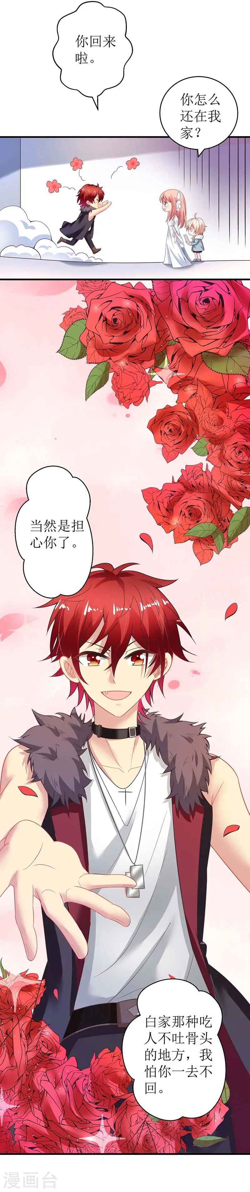 第44话 你怎样能明白我的心 第9页