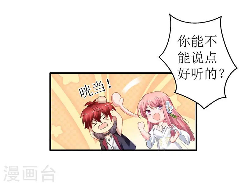 第44话 你怎样能明白我的心 第10页