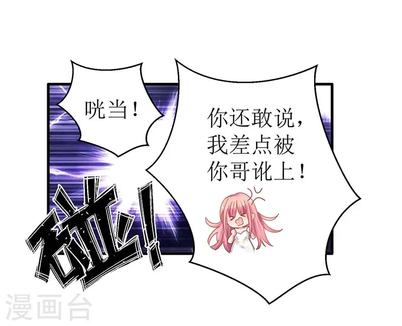 第44话 你怎样能明白我的心 第13页