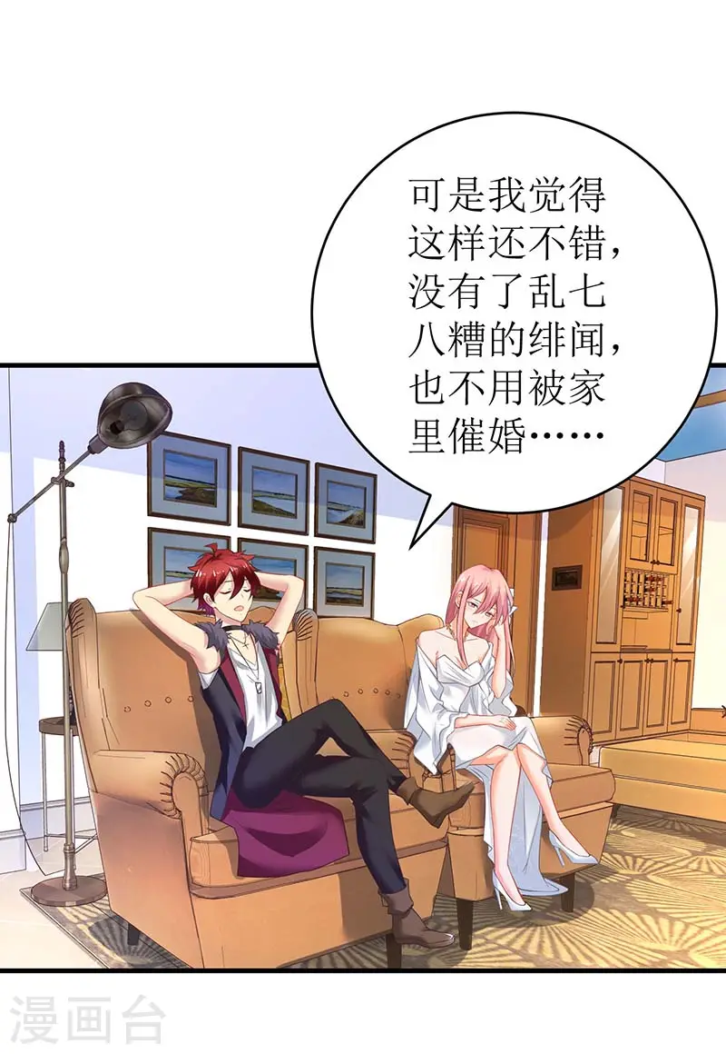 第44话 你怎样能明白我的心 第18页
