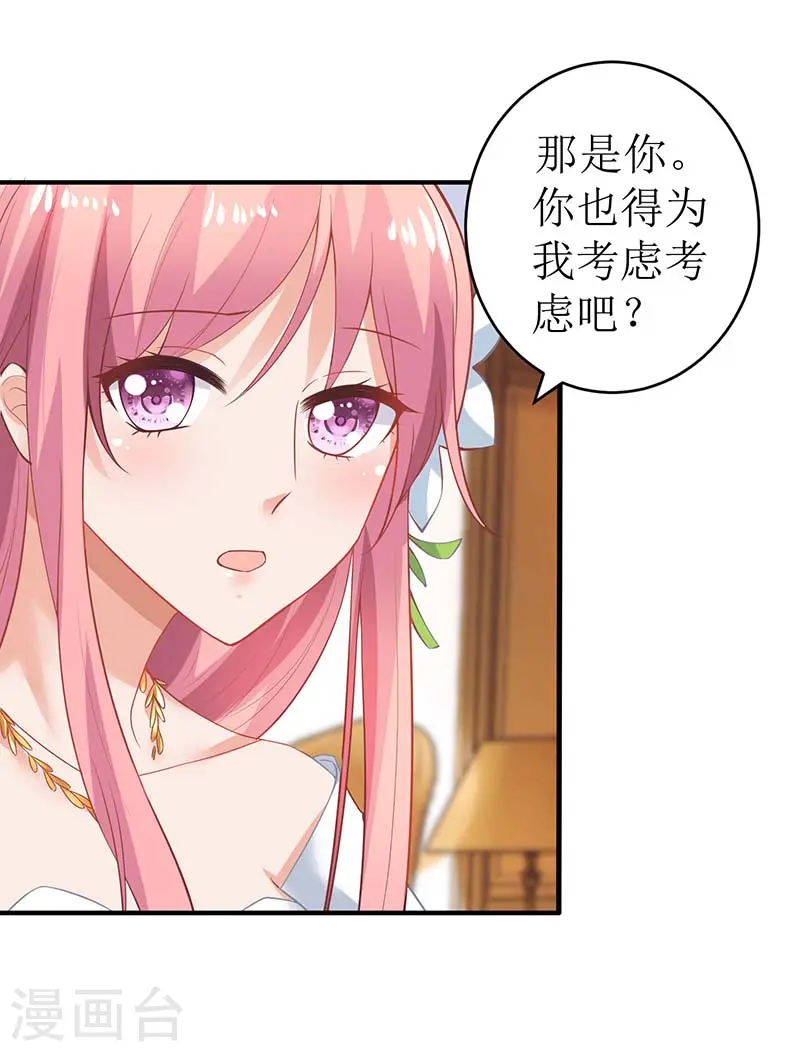 第44话 你怎样能明白我的心 第19页